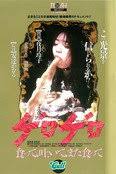 Terrible Meal (1997)